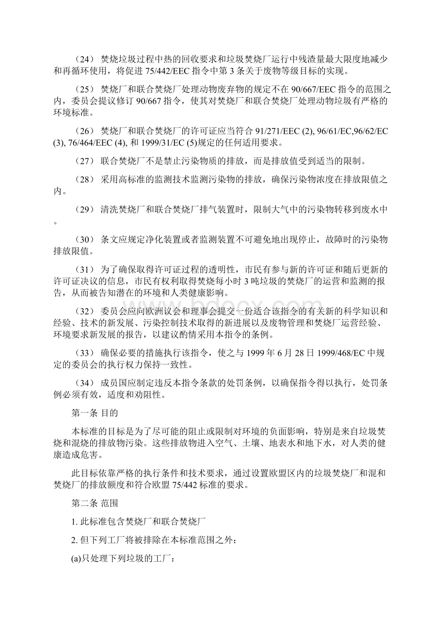 欧盟垃圾焚烧污染物排放标准DIRECTIVE中文版.docx_第3页