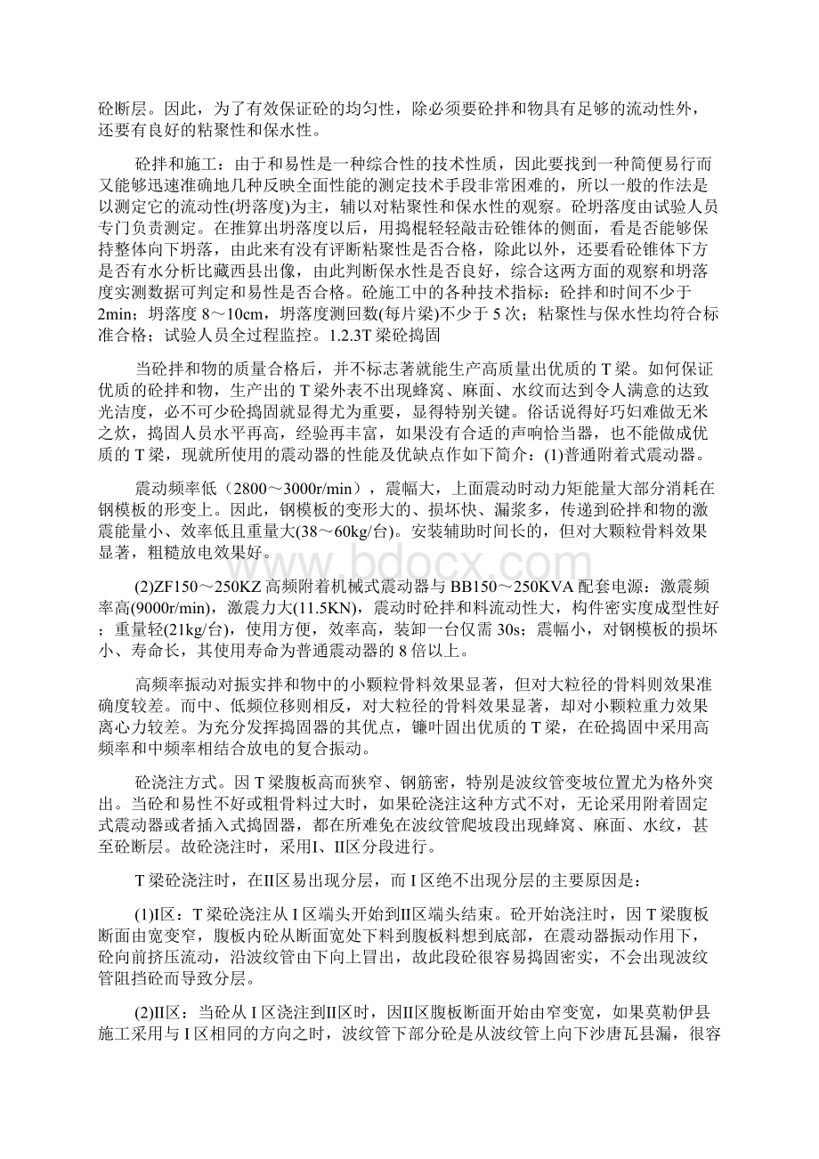 提高预制T梁质量施工技术.docx_第2页