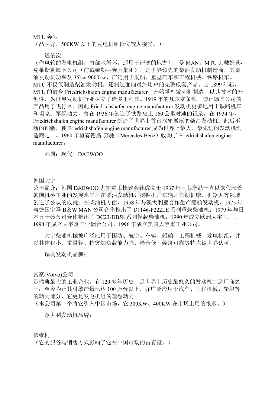 世界主要发动机品牌Word文档格式.docx_第3页