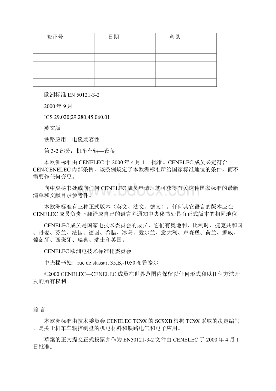 EN 5012132铁路设施电磁兼容性第32部分机车仪器.docx_第2页