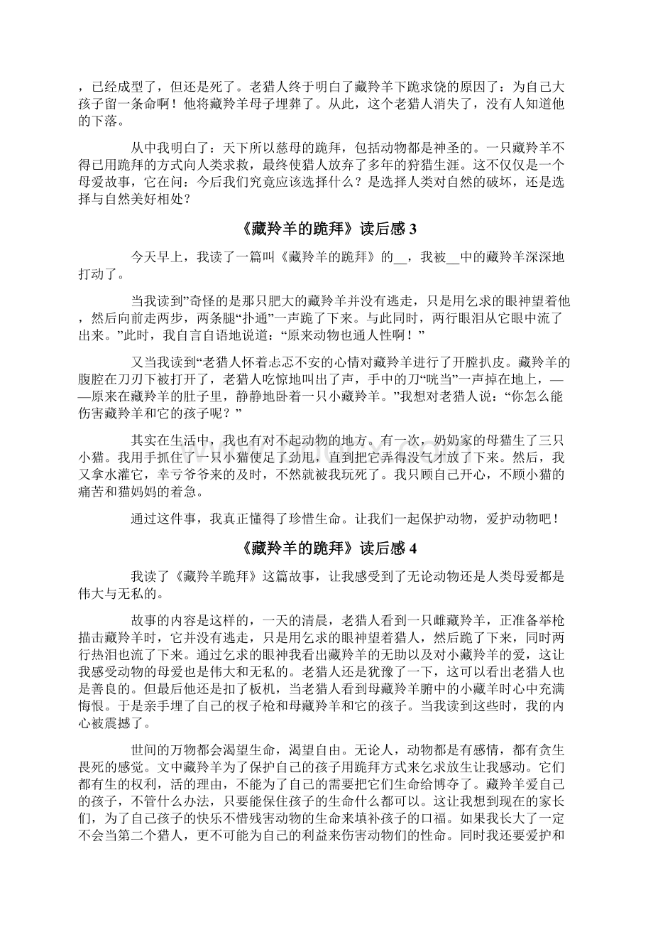 《藏羚羊的跪拜》读后感Word文档下载推荐.docx_第2页