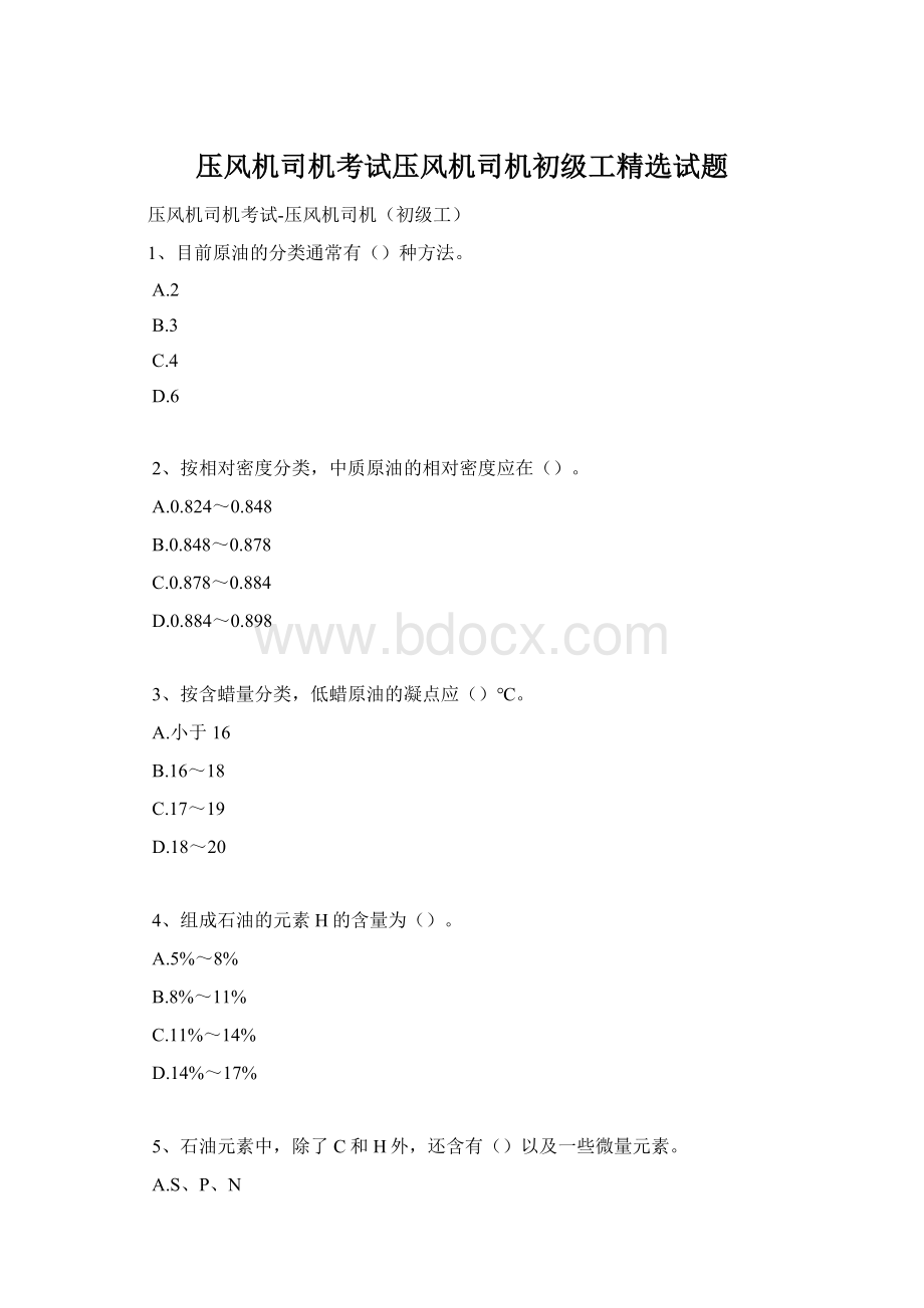 压风机司机考试压风机司机初级工精选试题.docx