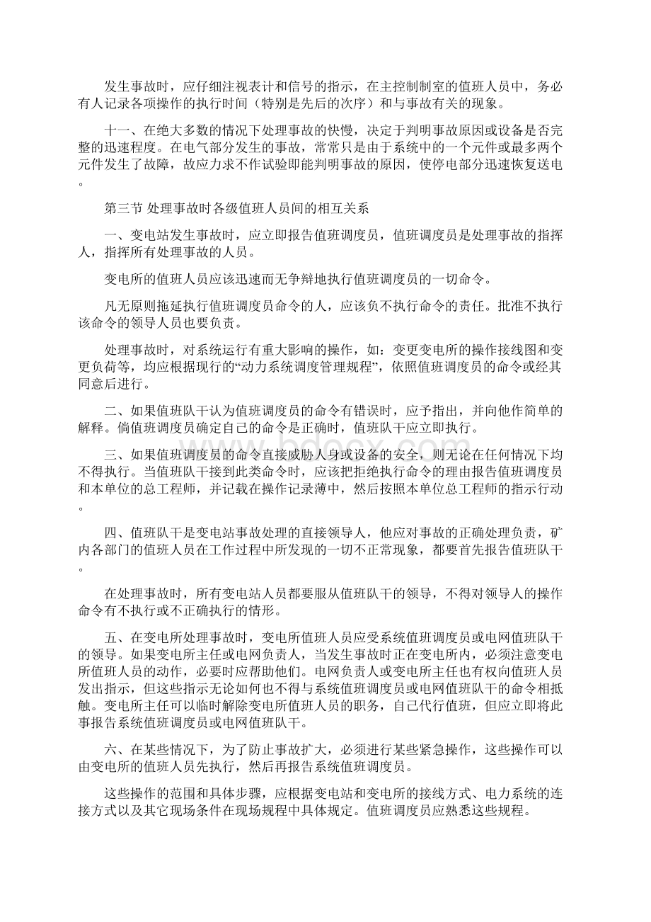 6KV变电所事故处理规程Word格式文档下载.docx_第3页