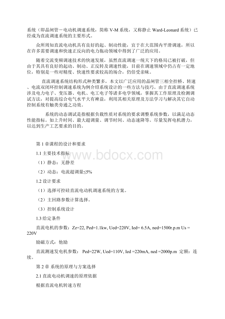 可控硅直流调速系统.docx_第2页