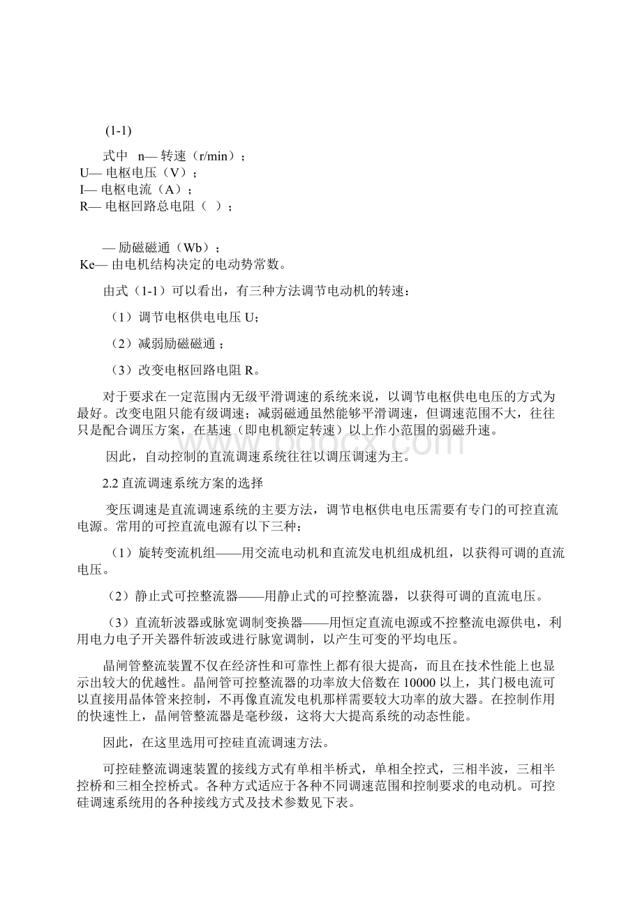 可控硅直流调速系统.docx_第3页