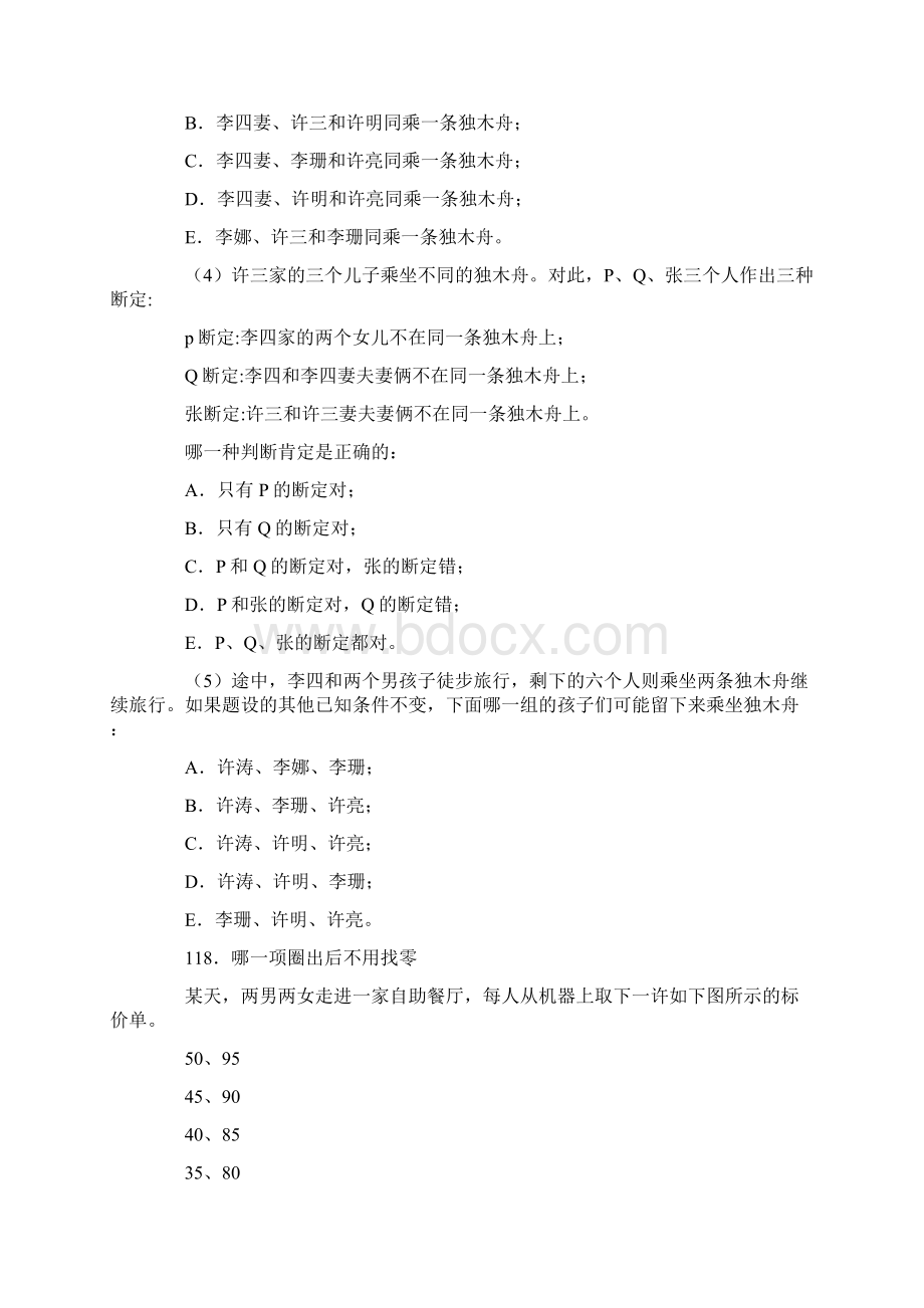 小学数学逻辑思维训练题 排除法解题中级篇Word下载.docx_第2页