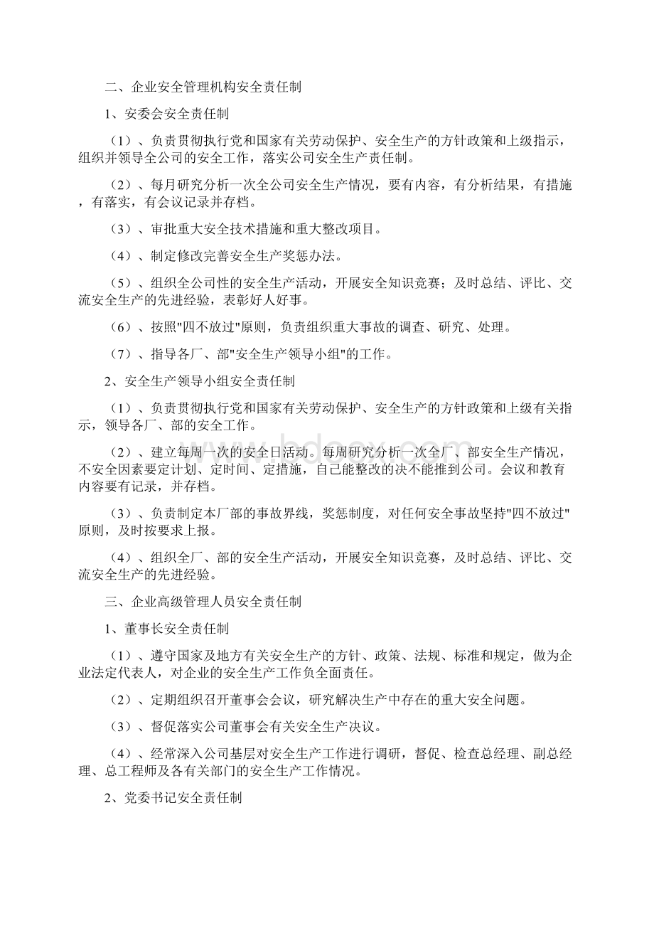 新修安全责任制危化汇总版Word下载.docx_第2页