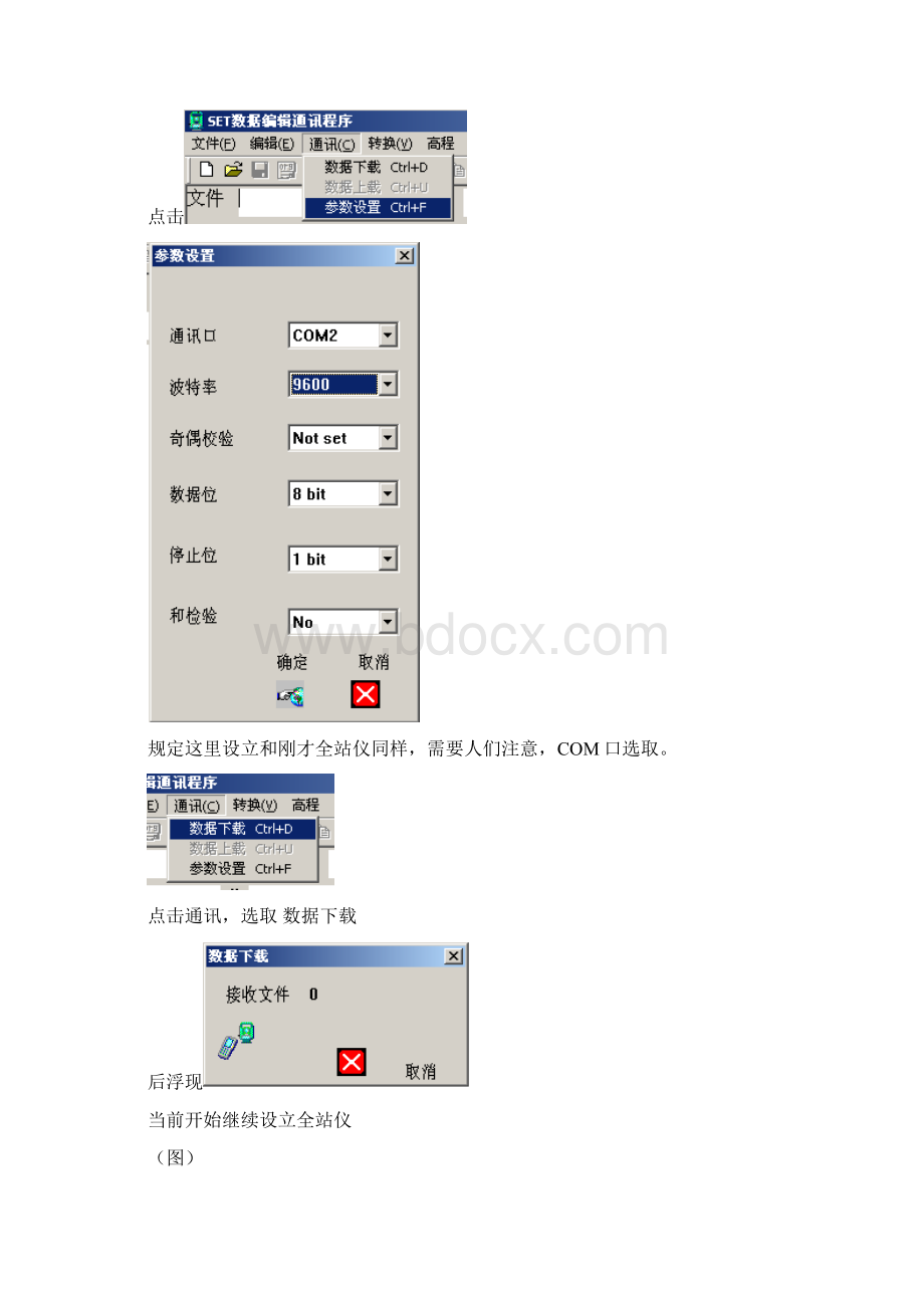 索佳全站仪说明书样本Word格式文档下载.docx_第3页