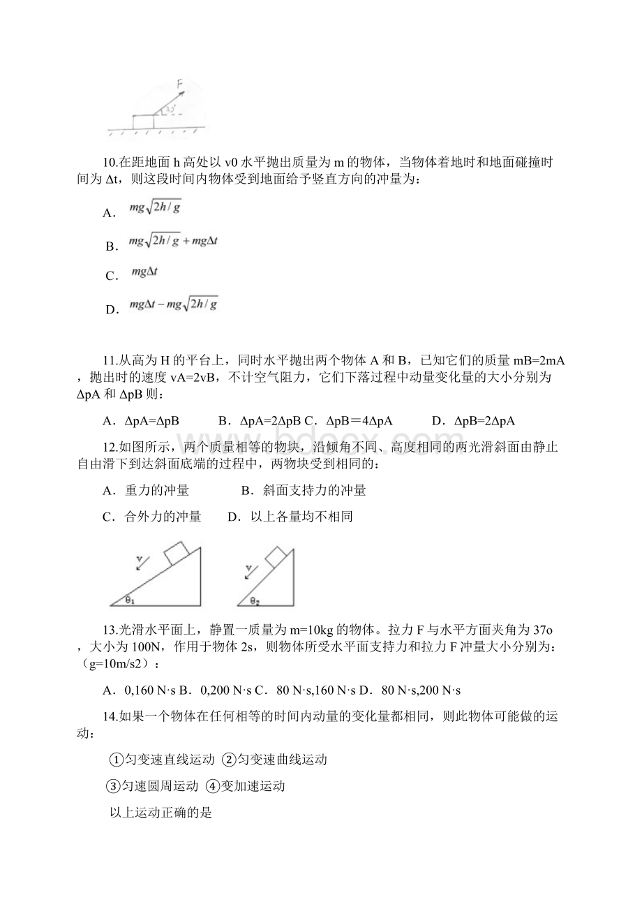 第六章动量1Word格式文档下载.docx_第3页