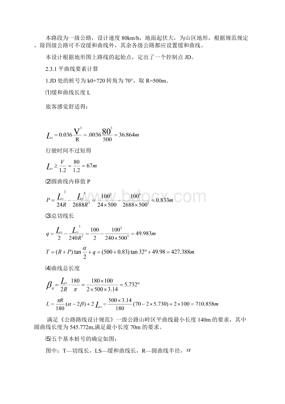 道路勘测设计计算书Word格式文档下载.docx_第3页