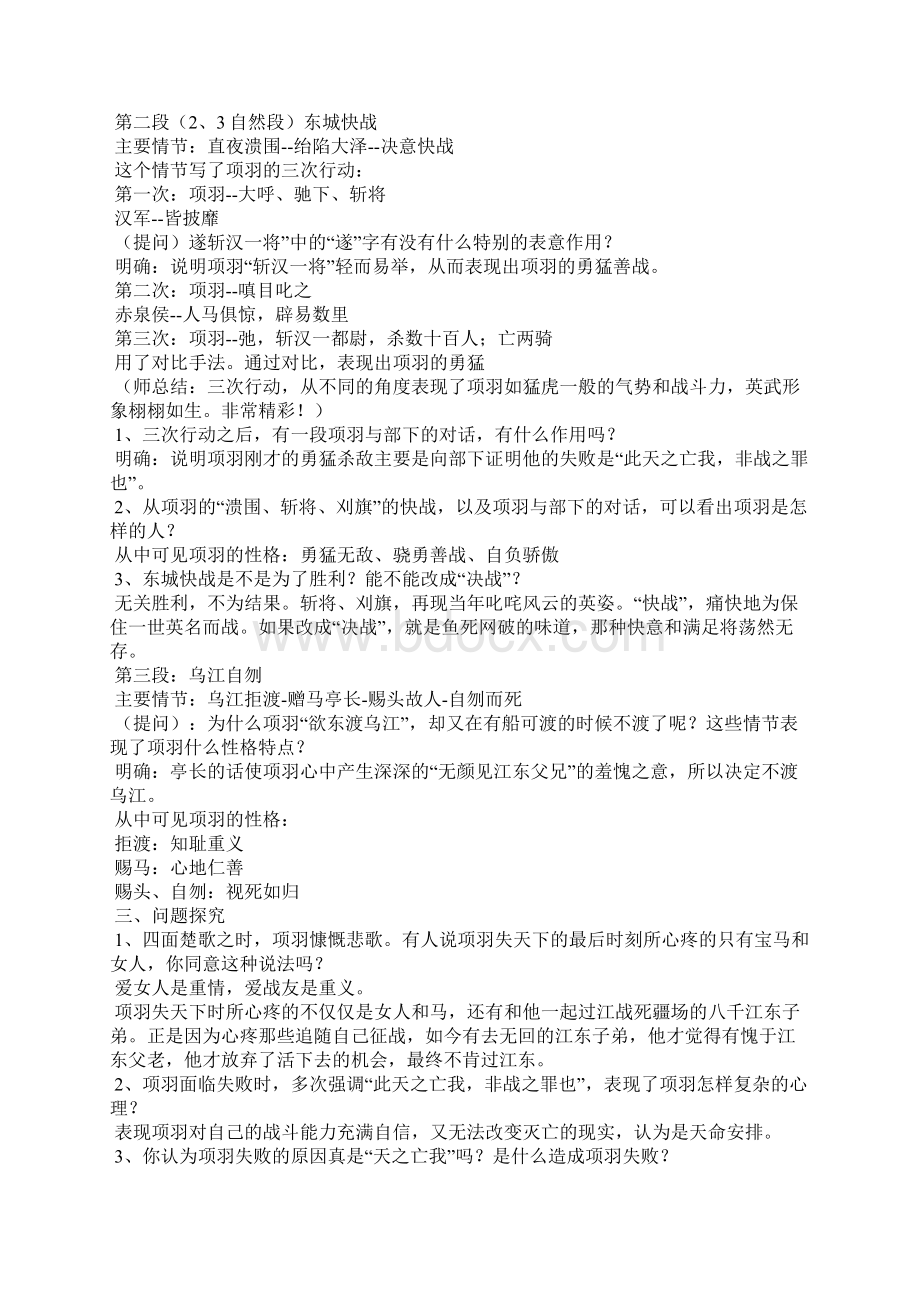 《项羽之死》教案 人教版高二选修Word文档格式.docx_第2页