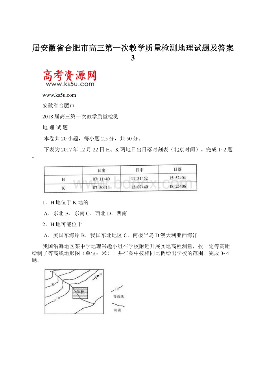 届安徽省合肥市高三第一次教学质量检测地理试题及答案 3.docx_第1页