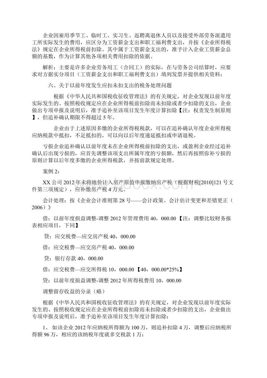 企业所得税相关政策讲解.docx_第3页