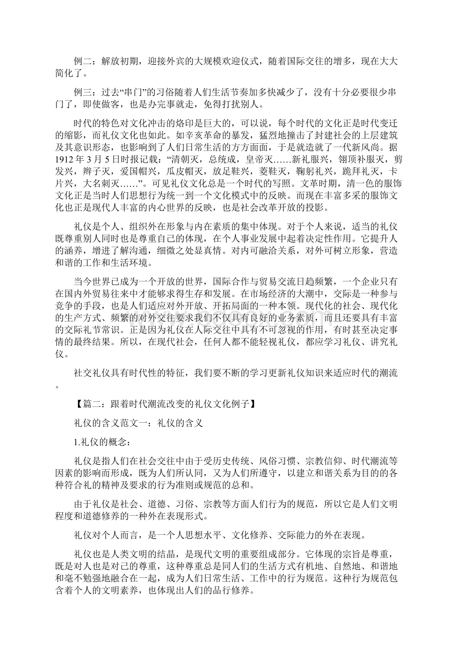 跟着时代潮流改变的礼仪文化例子.docx_第2页