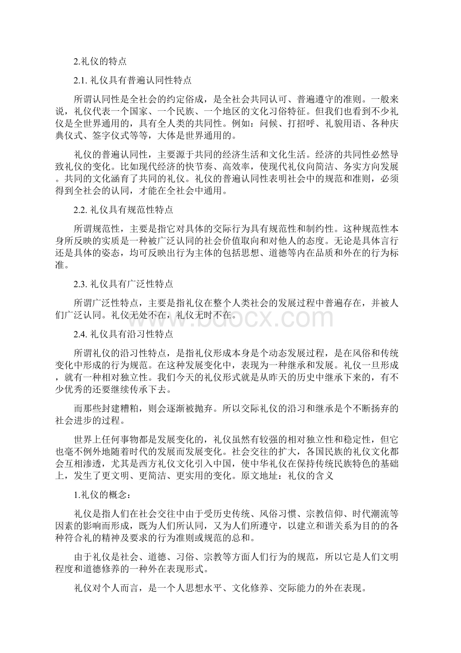 跟着时代潮流改变的礼仪文化例子.docx_第3页