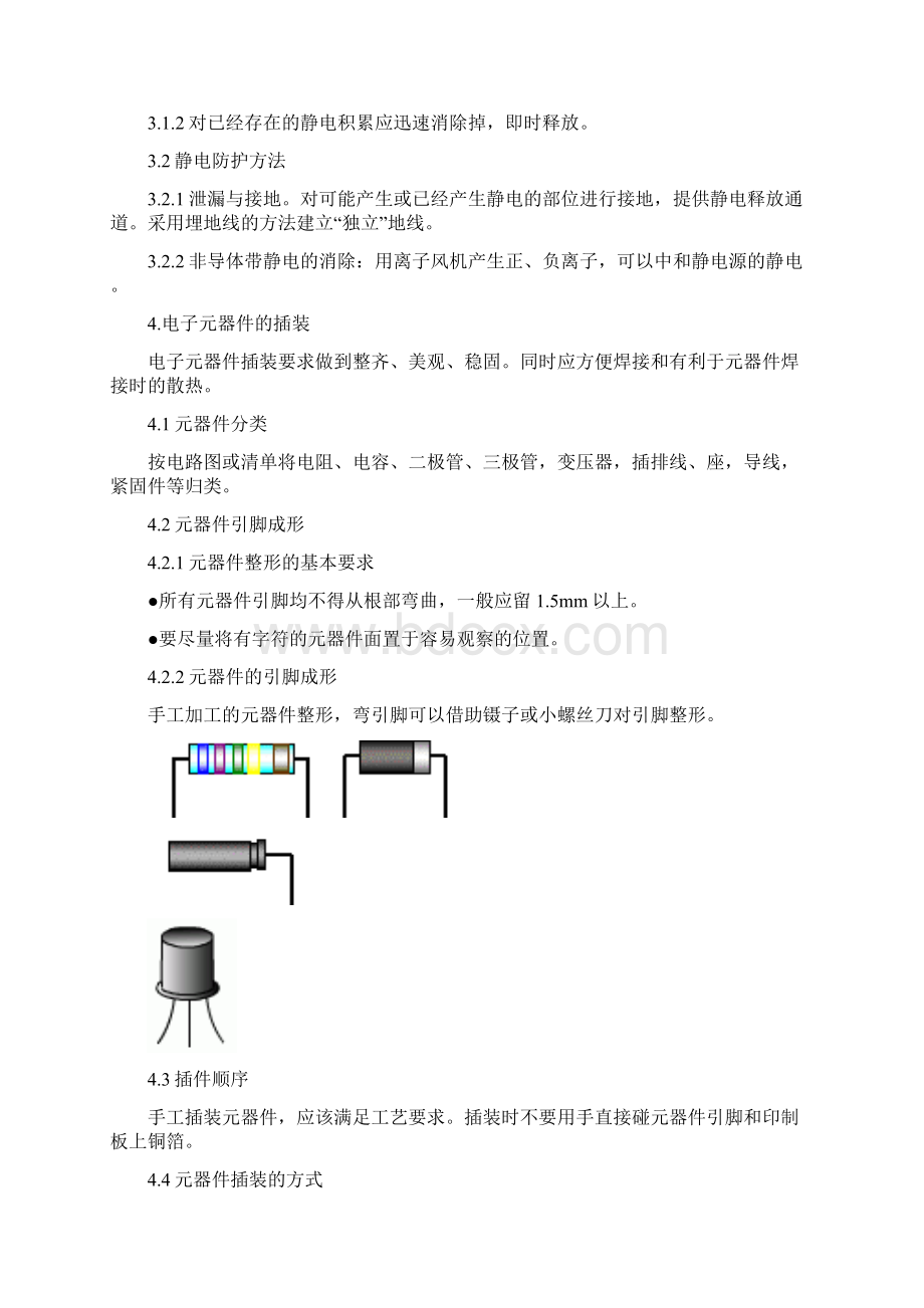 PCB板焊接工艺流程.docx_第2页