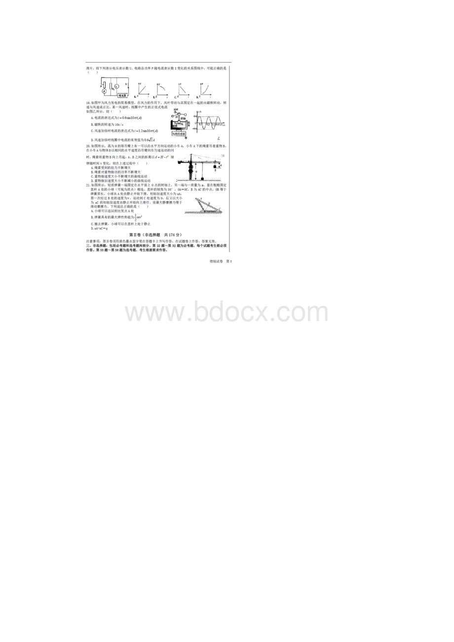 河北省衡水中学届高三下学期六调理科综合物理试题.docx_第2页