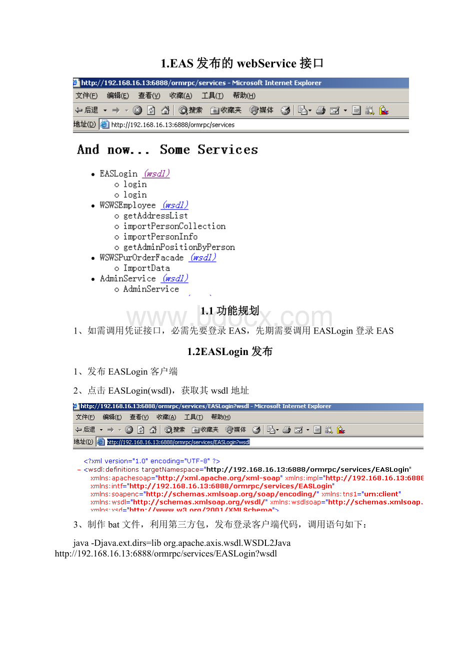 WebService总账凭证引入接口说明EAS701.docx_第3页