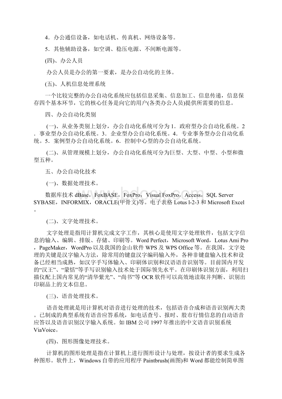 办公自动化讲稿Word格式.docx_第2页