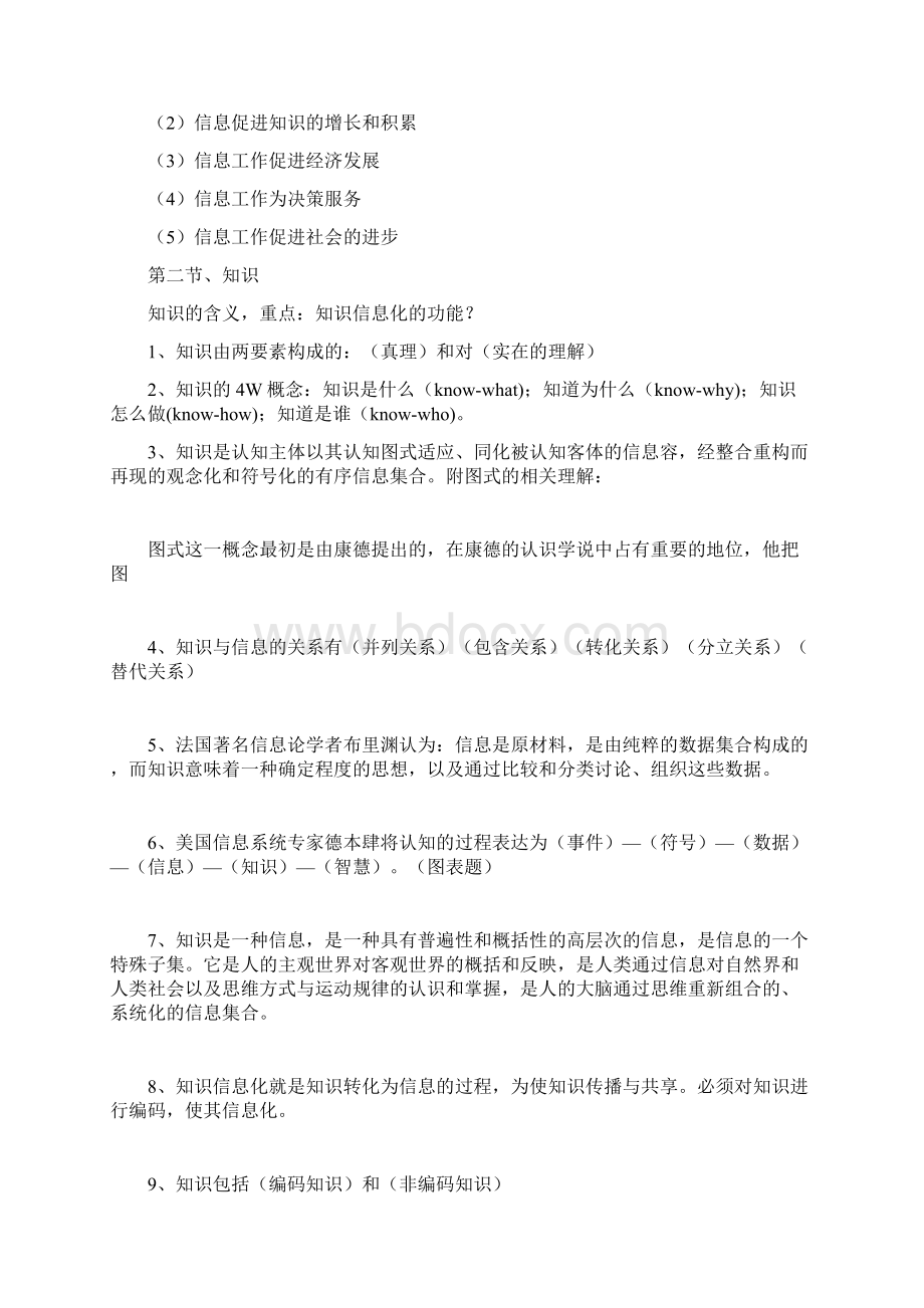 图书馆学专业基础知识Word文件下载.docx_第2页