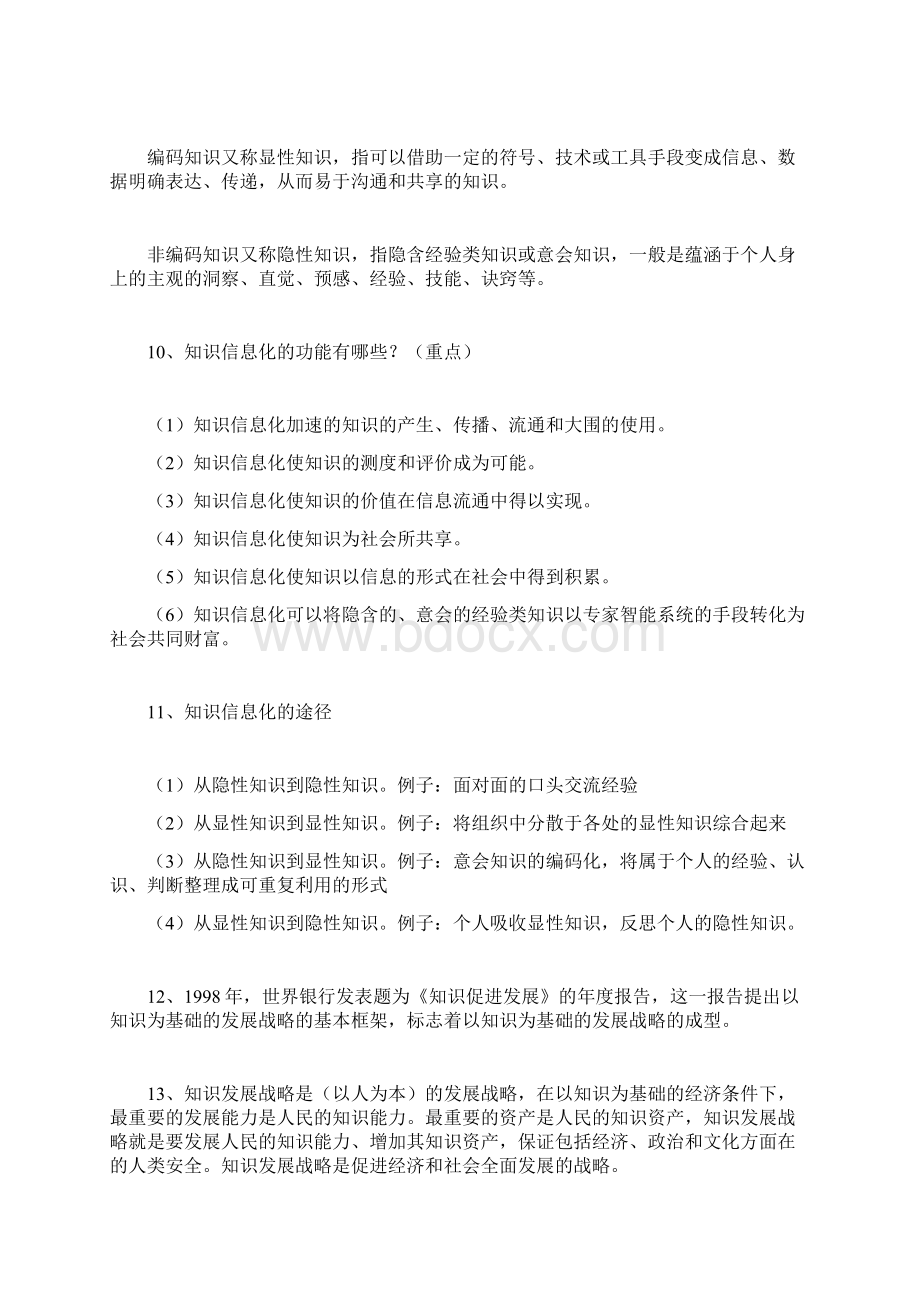 图书馆学专业基础知识Word文件下载.docx_第3页