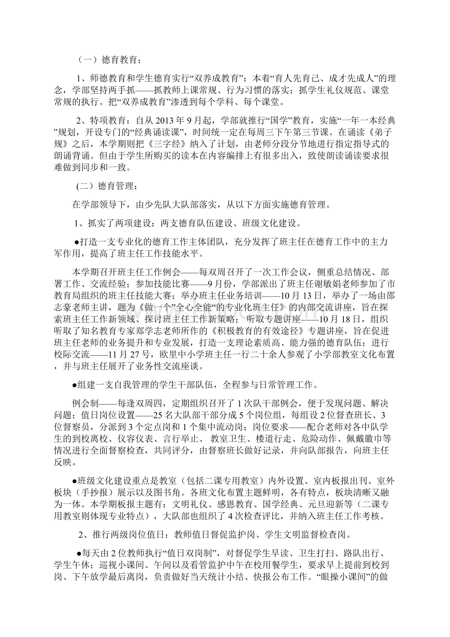 北京师范大学新余附属学校小学部工作总结1415学年第一学期Word下载.docx_第2页