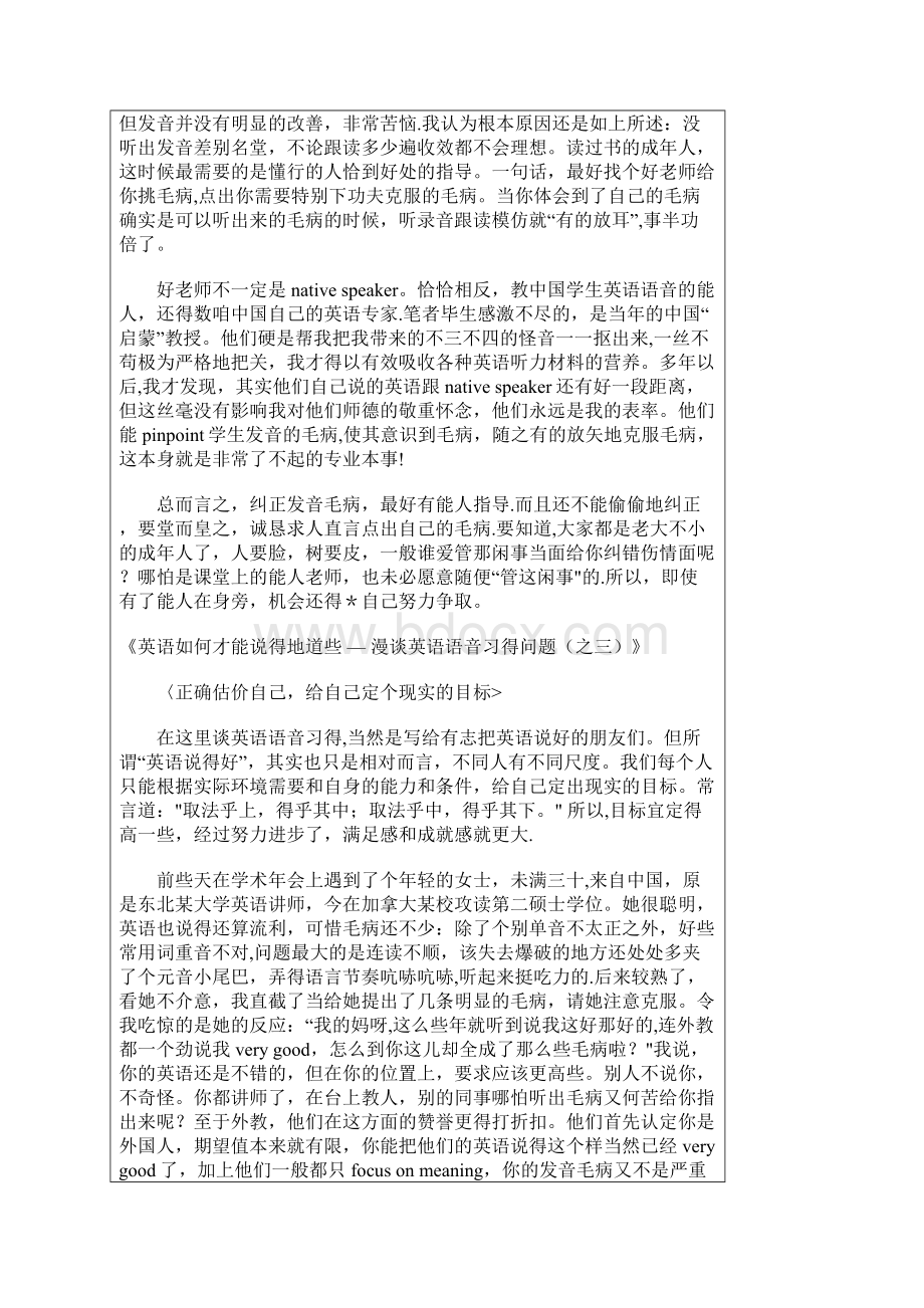 语音学习心得Word格式.docx_第3页