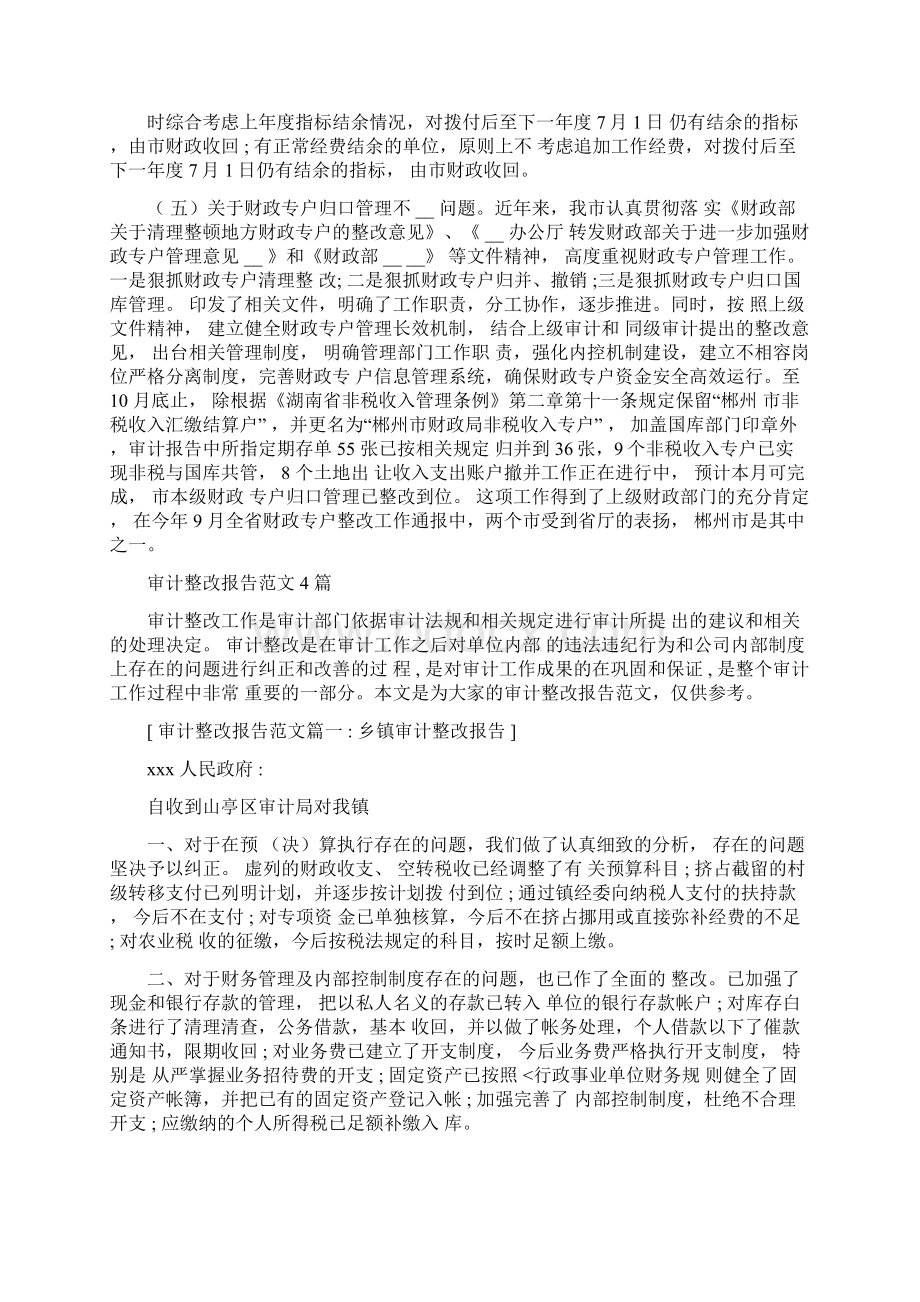 审计整改措施报告.docx_第3页