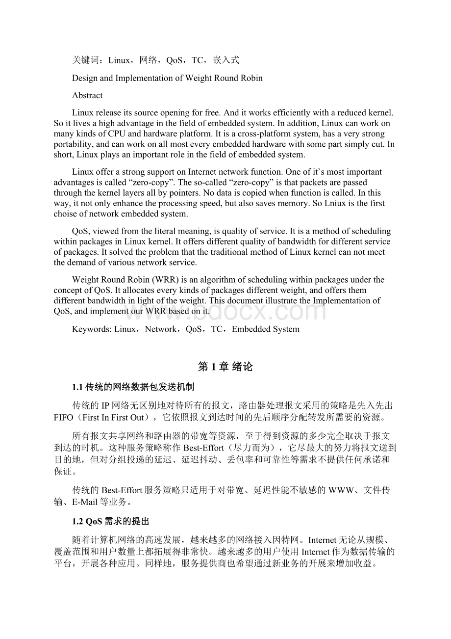 QoS原理与使用以及其中WRR策略的设计与实现.docx_第2页