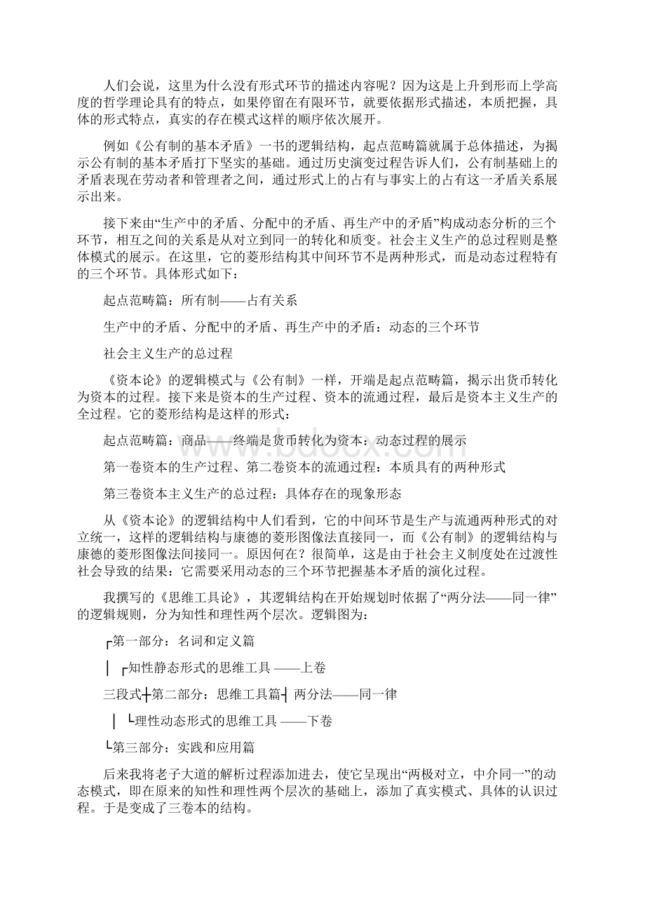 逻辑思维方法模版的具体应用文档格式.docx_第2页