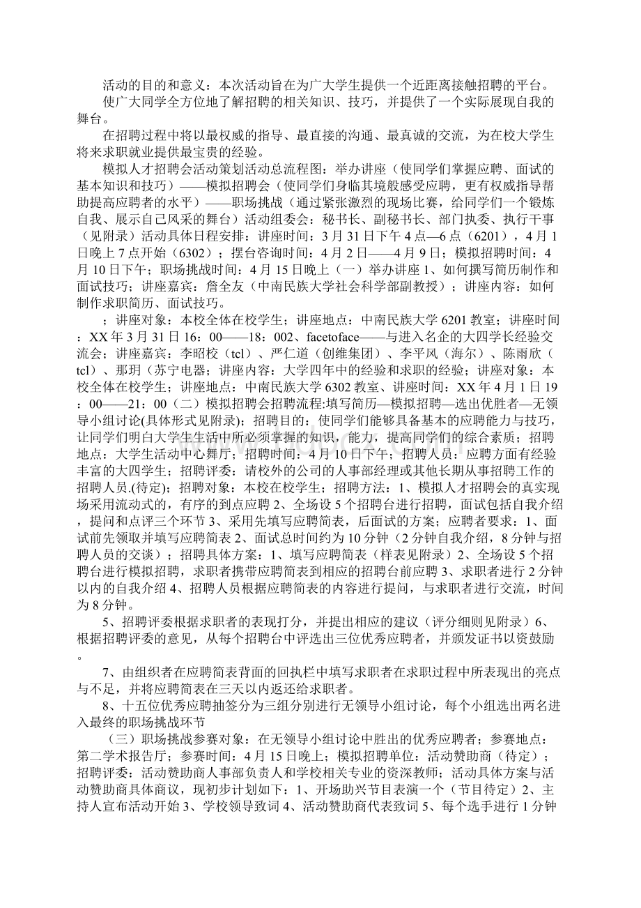 大学模拟人才招聘会活动策划书Word文件下载.docx_第2页