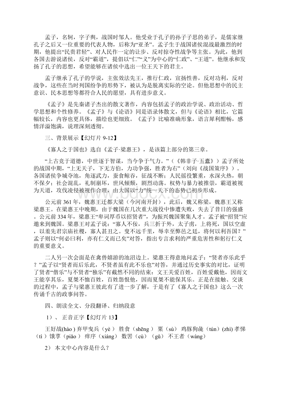 寡人之于国也 教案Word文档格式.docx_第2页