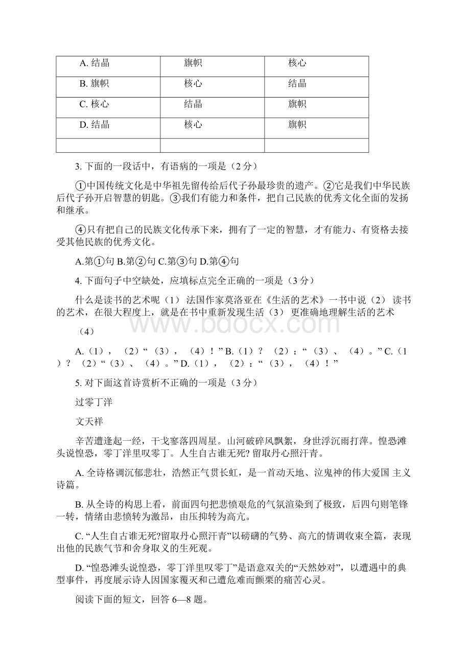 九年级初中毕业生学业考试模拟考试语文试题.docx_第2页