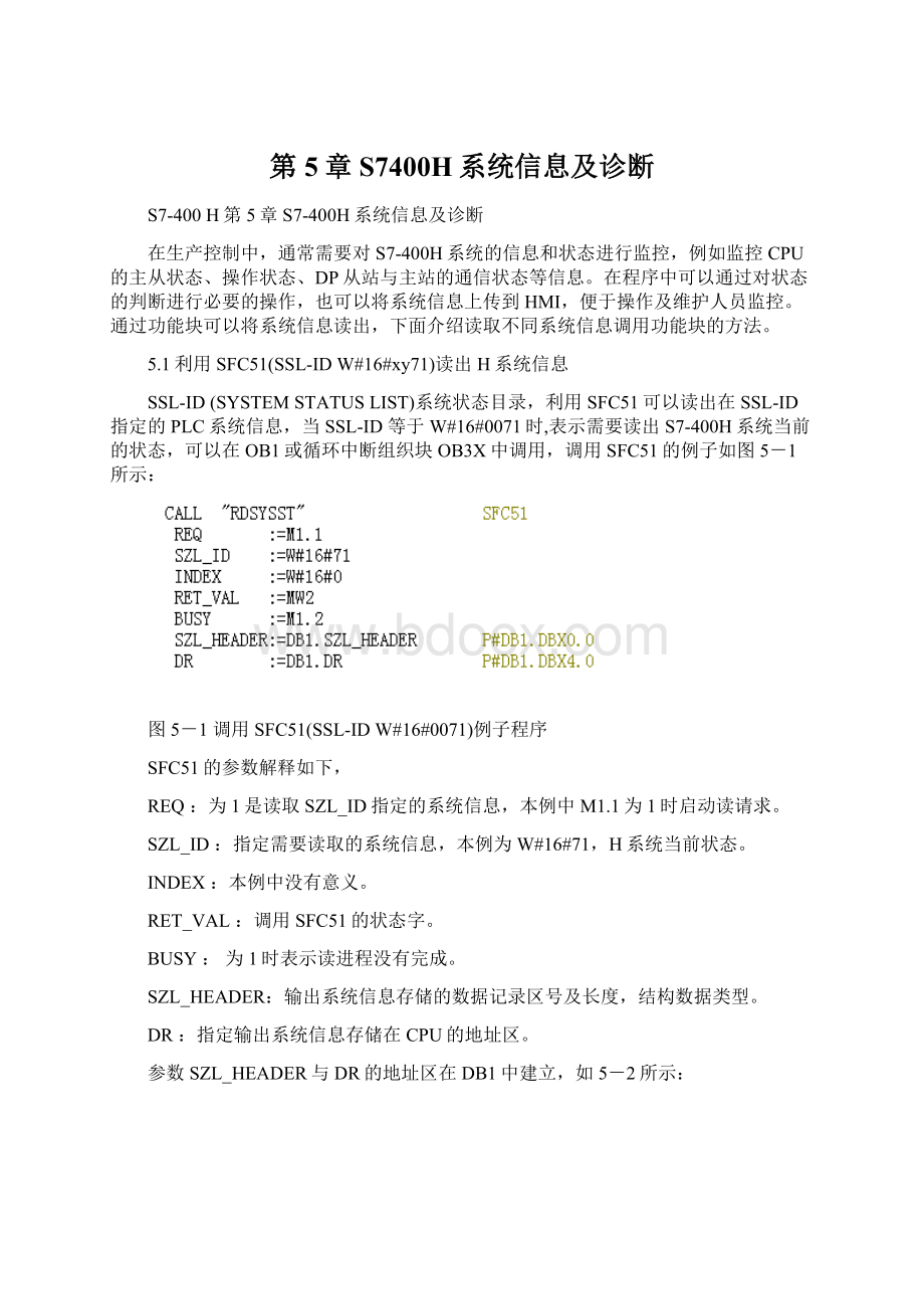 第5章 S7400H系统信息及诊断Word格式.docx_第1页