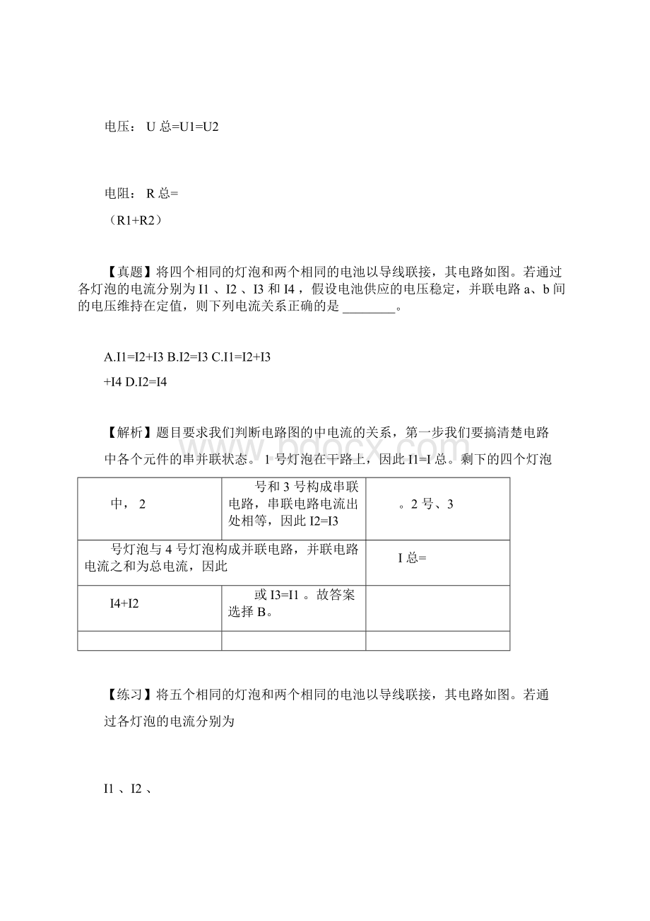 科学推理知识点和题型Word格式文档下载.docx_第2页