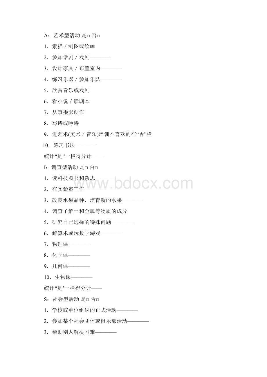 大学生职业生涯规划之霍兰德职业倾向测验量表之欧阳体创编.docx_第2页