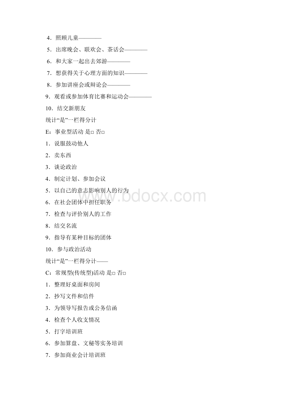 大学生职业生涯规划之霍兰德职业倾向测验量表之欧阳体创编.docx_第3页