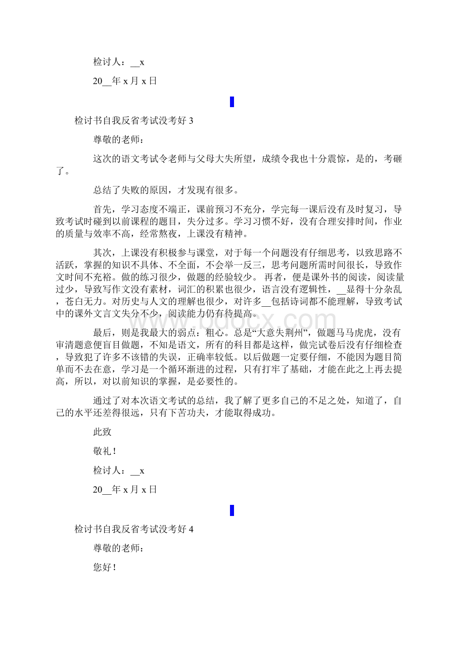 检讨书自我反省考试没考好.docx_第3页