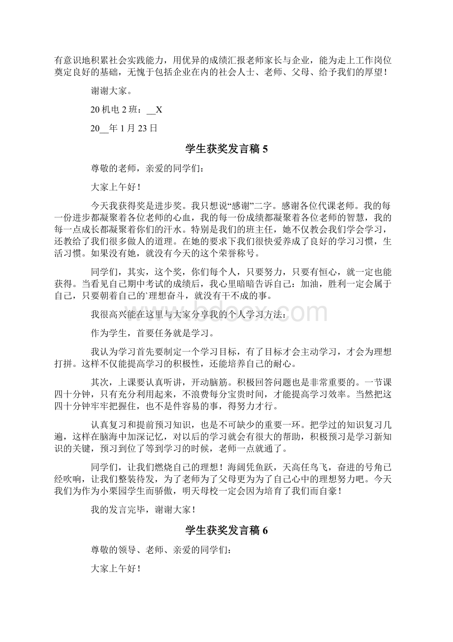 学生获奖发言稿15篇.docx_第3页