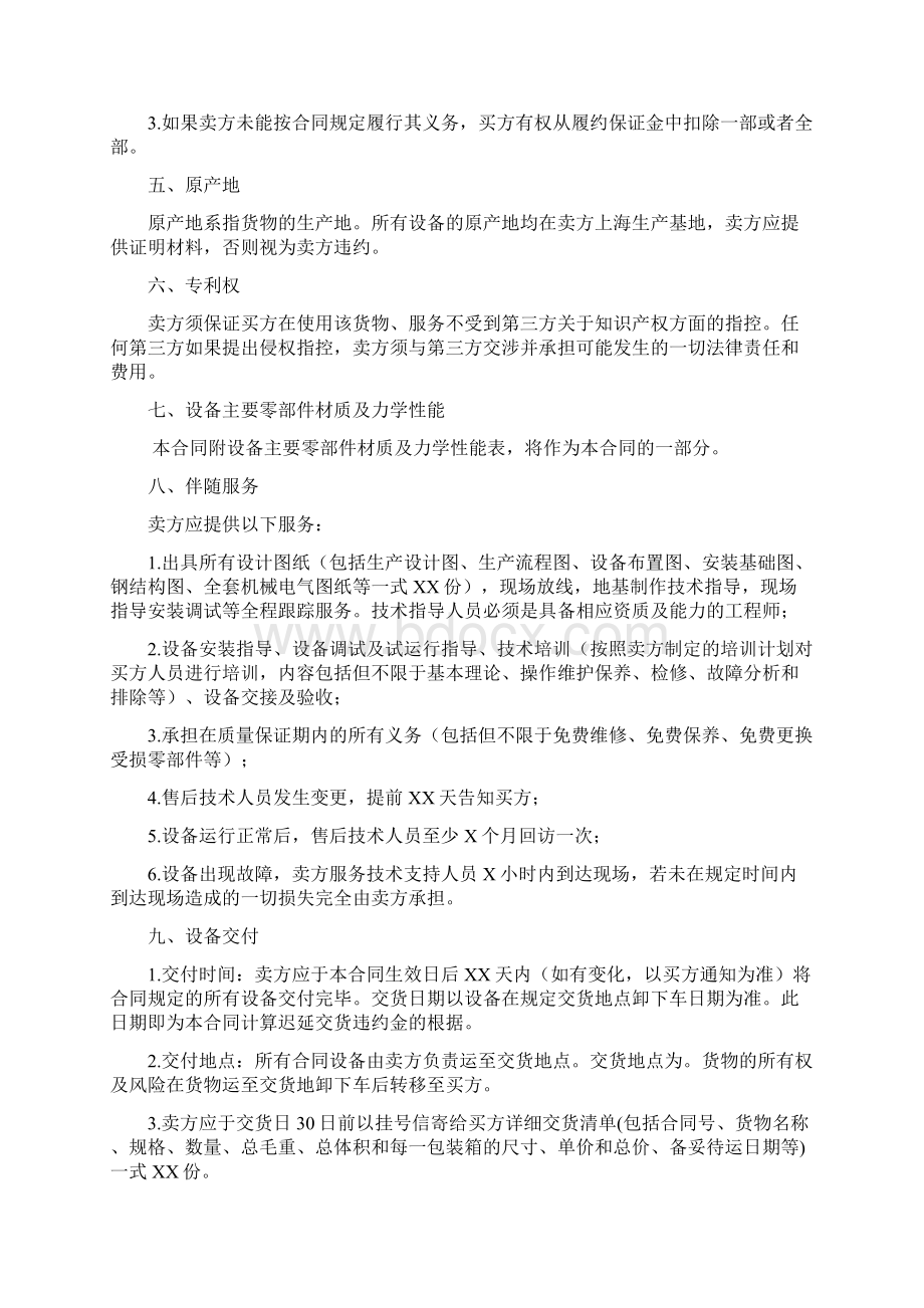 c最新设备买卖合同.docx_第3页