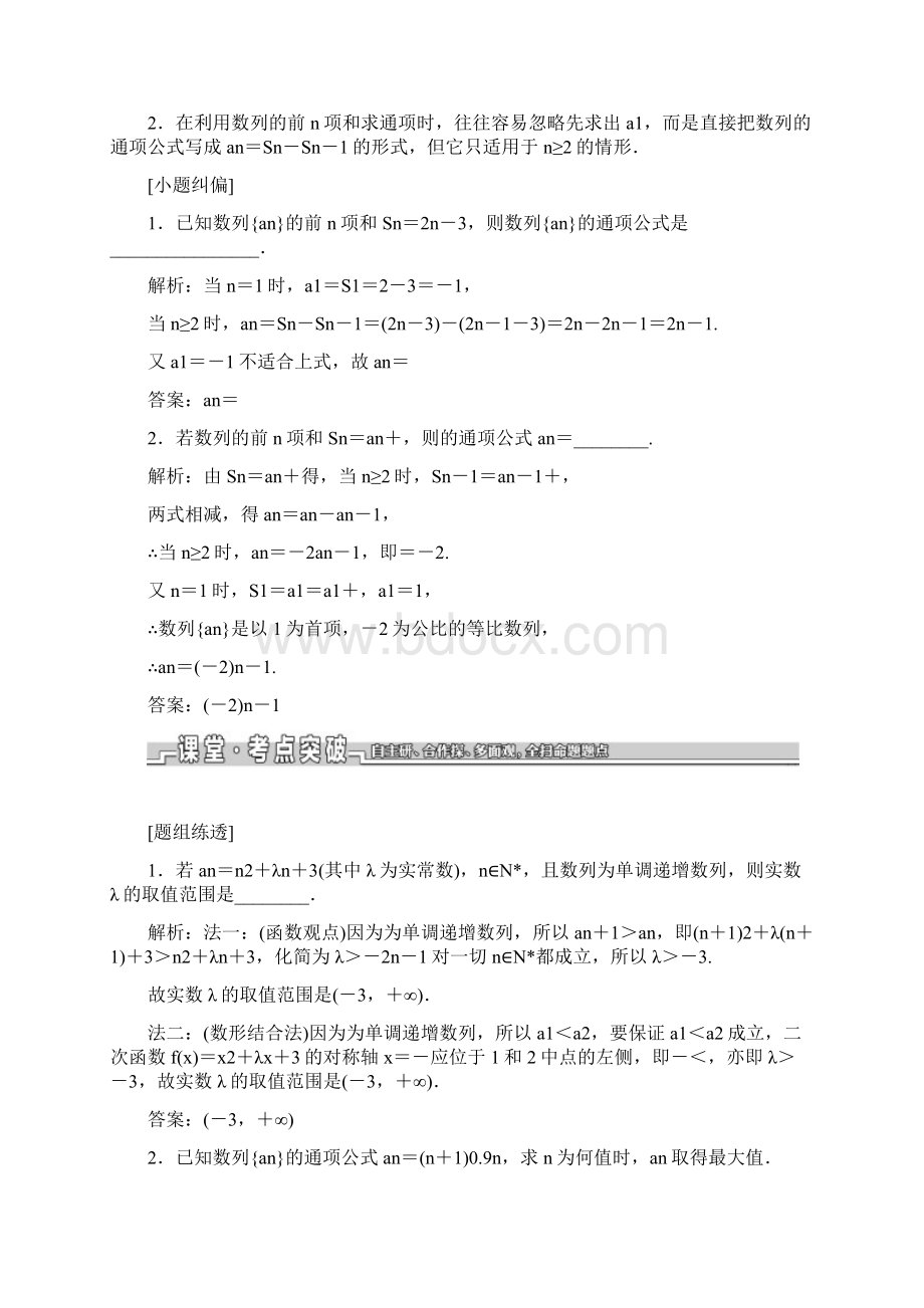 高中数学数列的概念及其简单表示法.docx_第3页