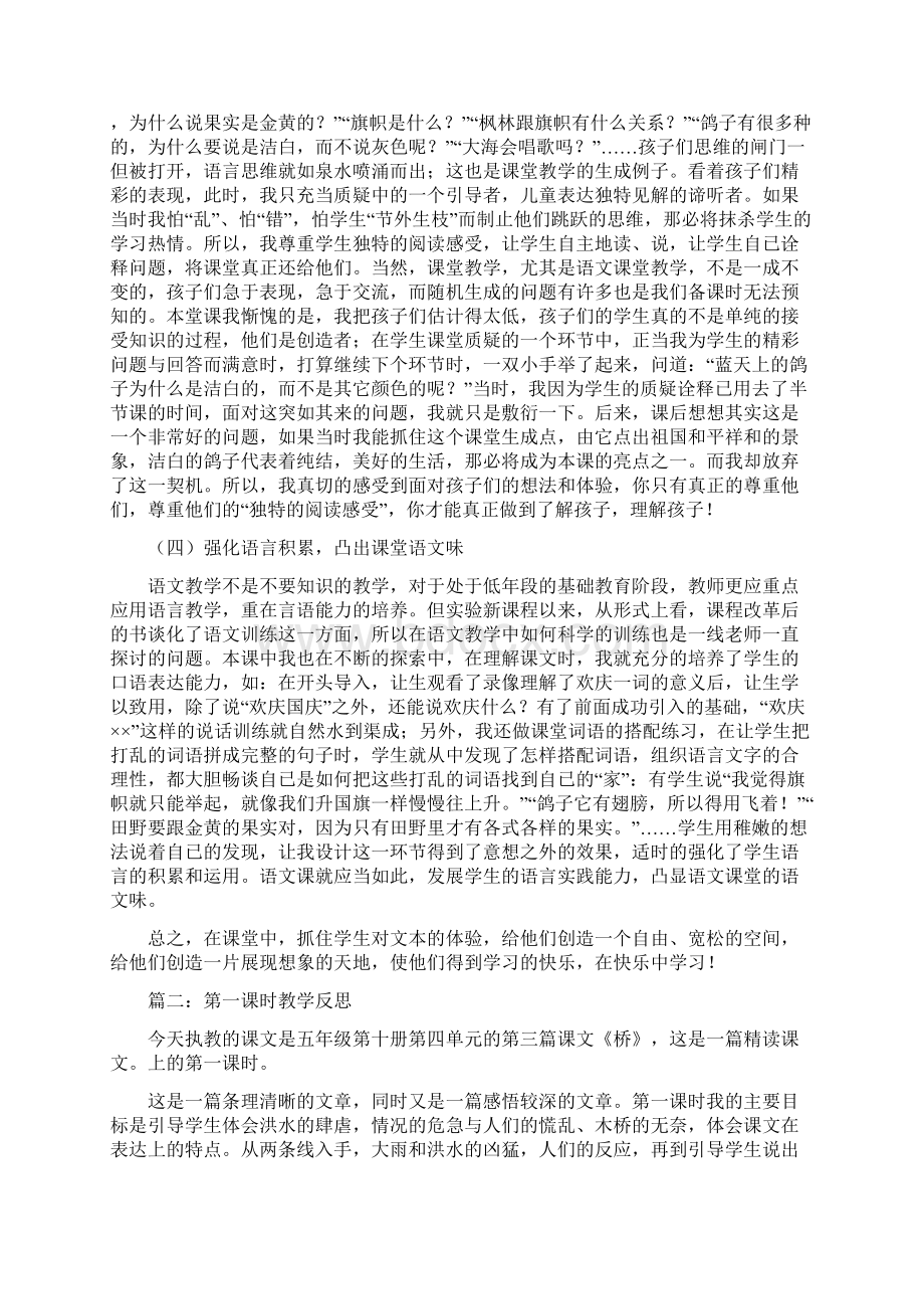 第一课时教学反思文档格式.docx_第2页