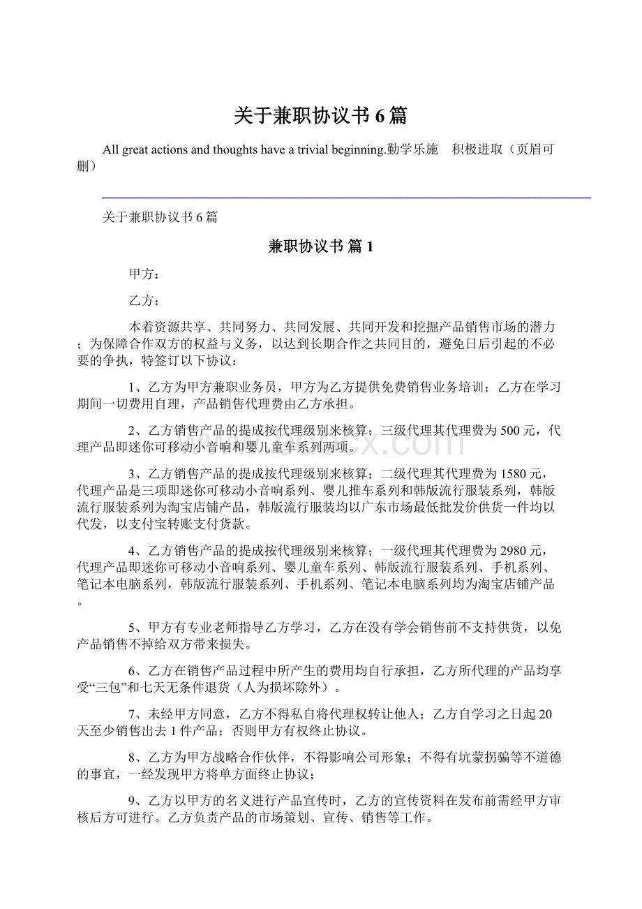 关于兼职协议书6篇Word下载.docx