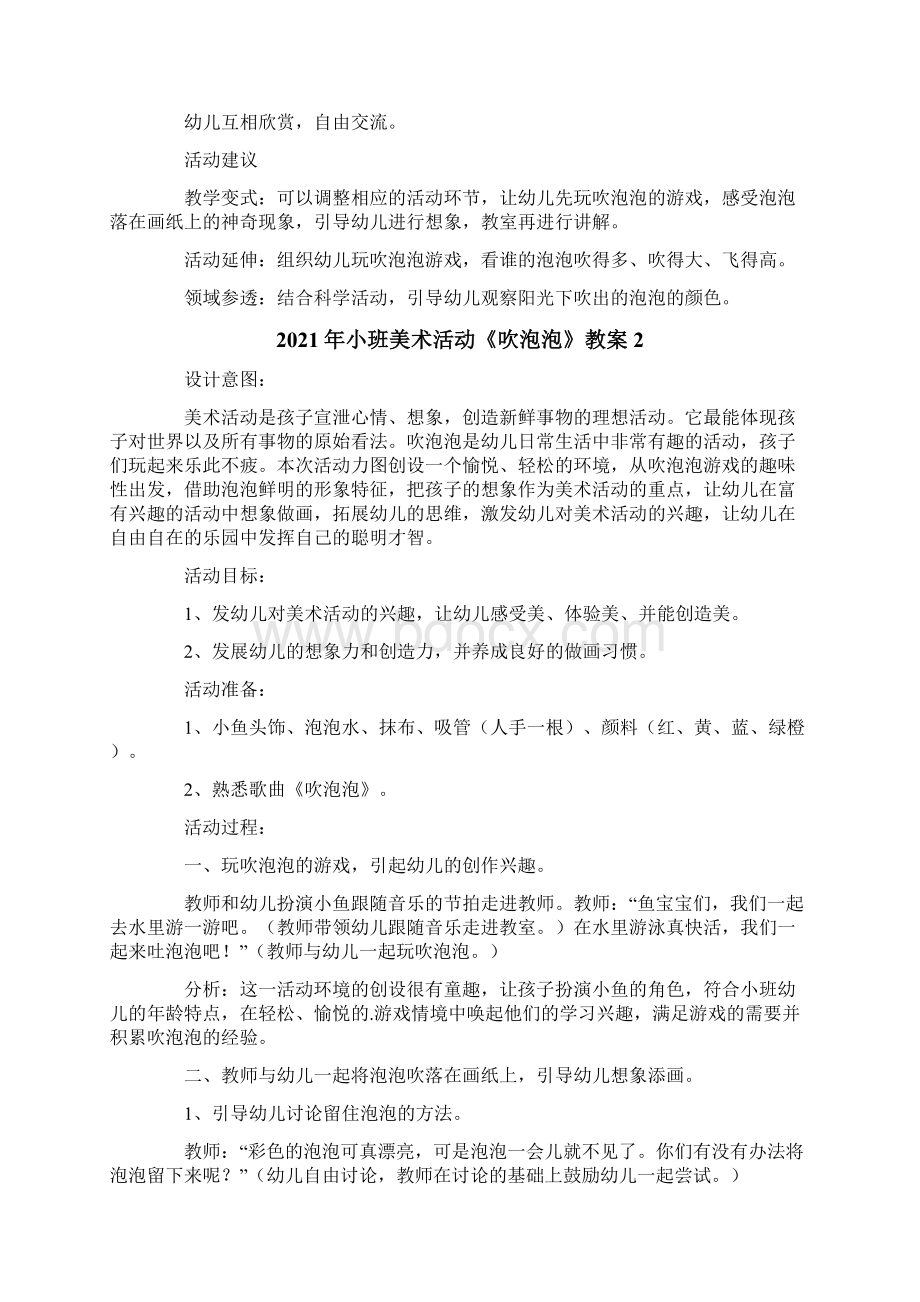 小班美术活动《吹泡泡》教案文档格式.docx_第2页