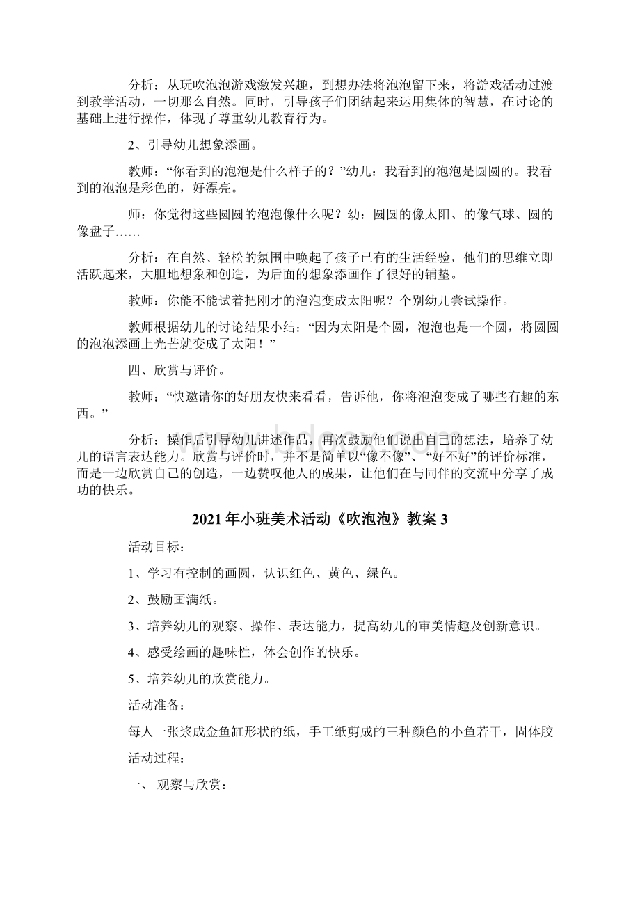 小班美术活动《吹泡泡》教案文档格式.docx_第3页