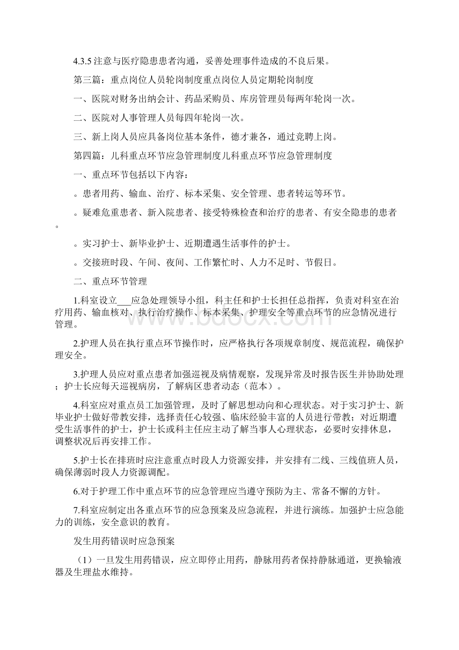 重点岗位重点环节重点人员预警管理制度.docx_第3页