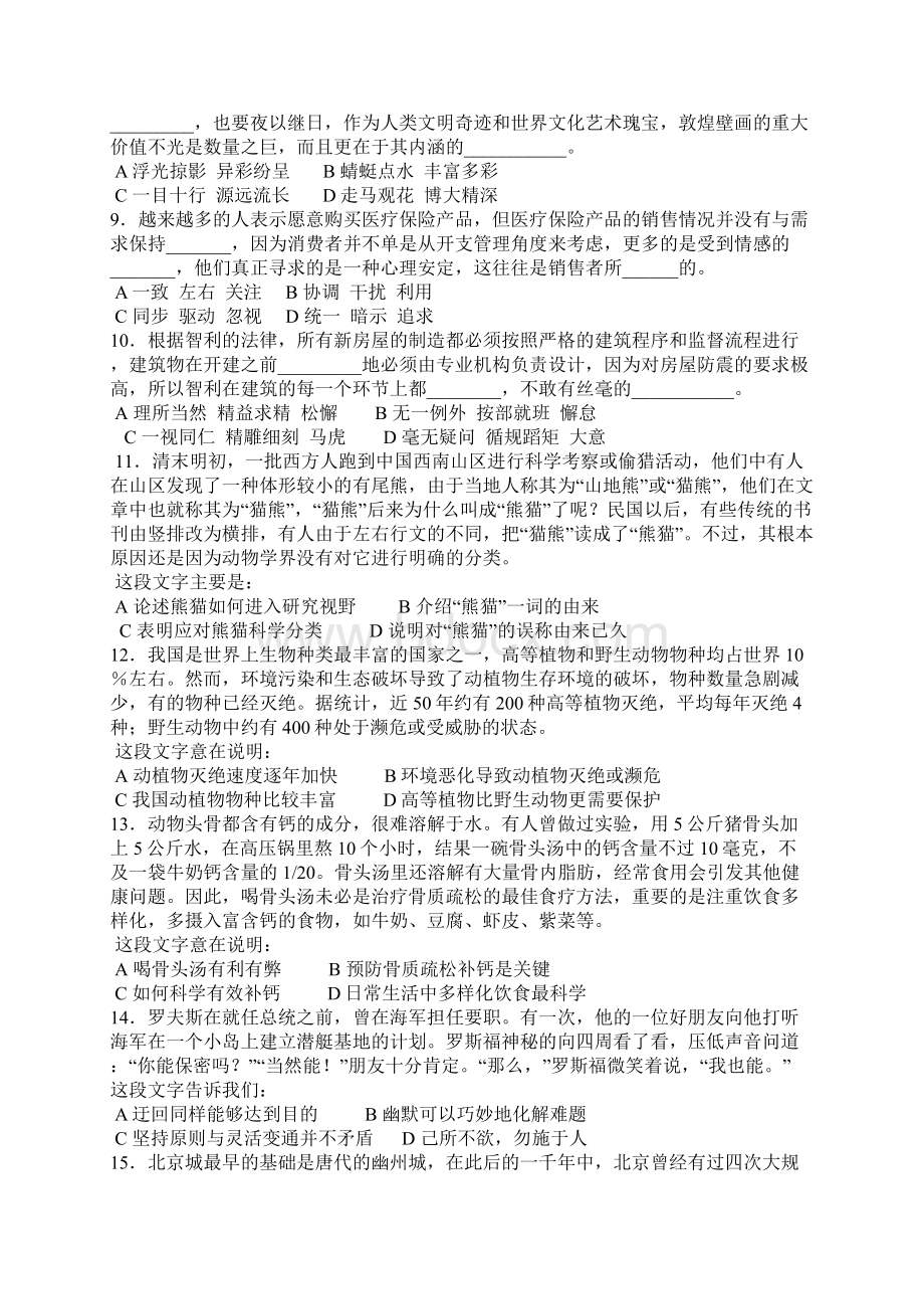 十一省联考行测真题完整+答案+解析联考Word下载.docx_第2页