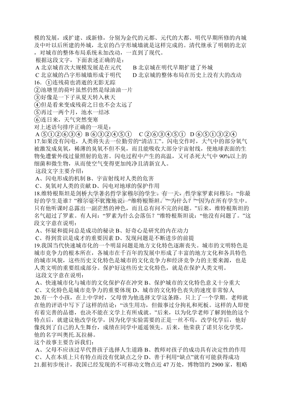 十一省联考行测真题完整+答案+解析联考Word下载.docx_第3页