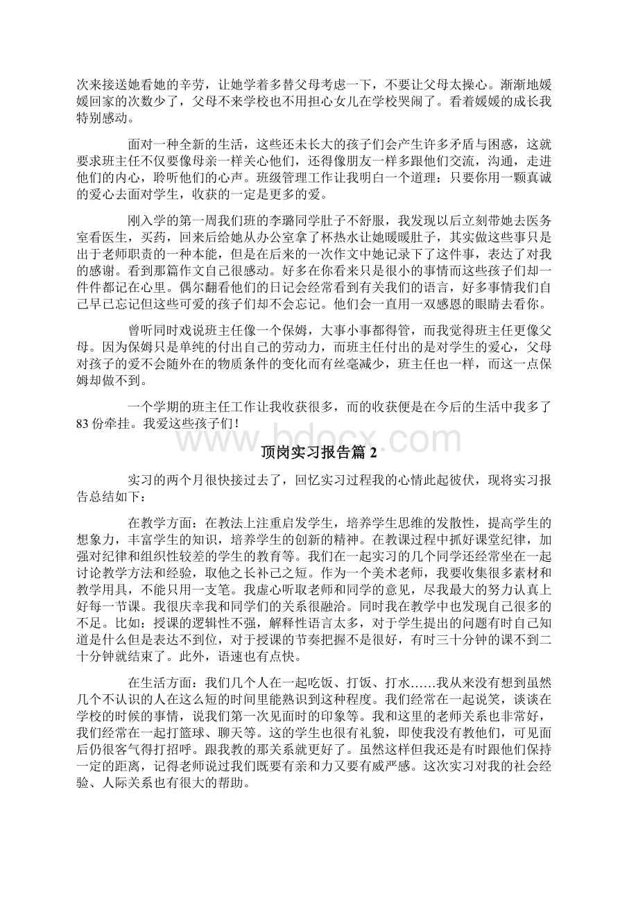 精选模板顶岗实习报告模板集合5篇.docx_第3页