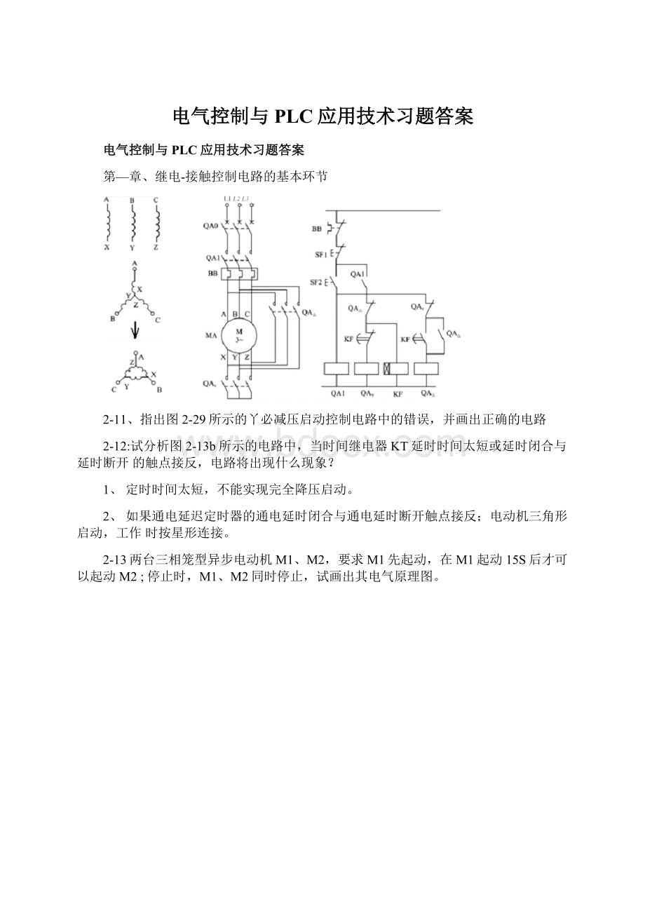 电气控制与PLC应用技术习题答案.docx_第1页